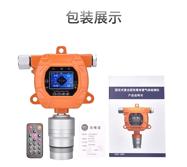 固定式复合气体检测报警仪_13.jpg