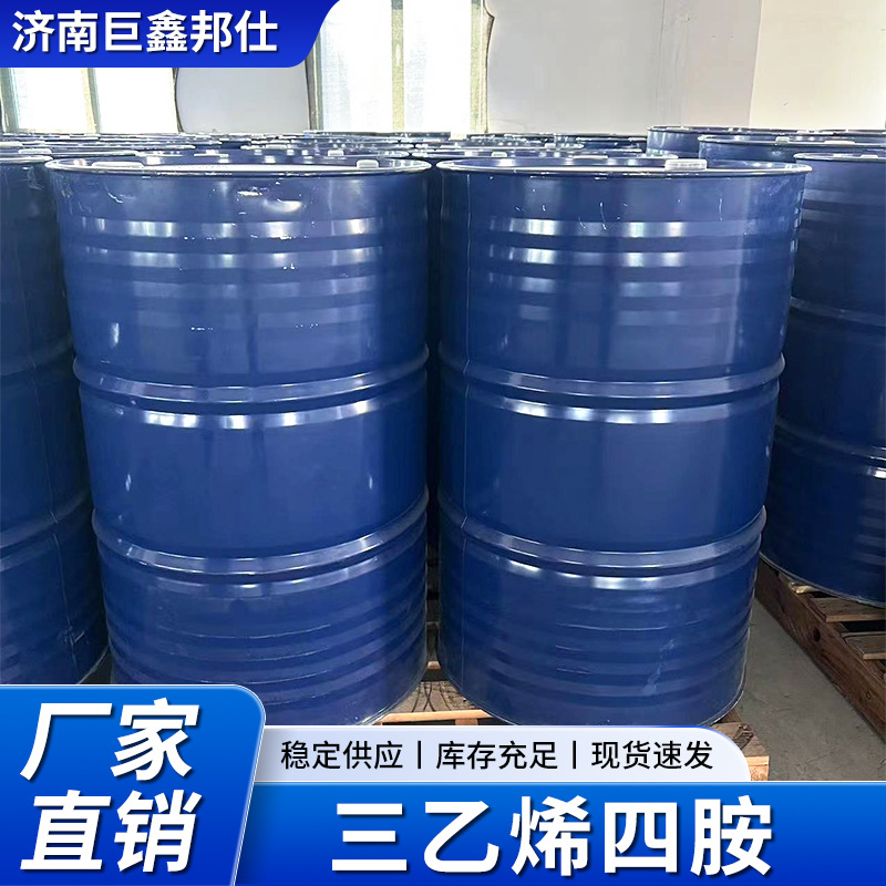 三乙烯四胺环氧树脂固化剂工业级螯合剂化工原料 三乙烯四胺