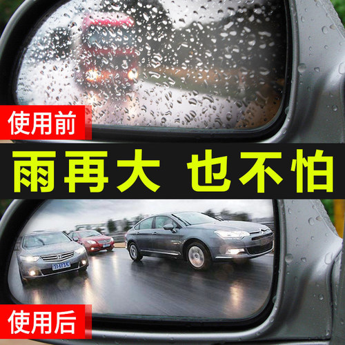 汽车玻璃防雨剂后视镜倒车镜驱水剂防雾膜车窗反光镜除雨防水除水