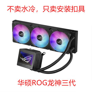 ROG RYUJIN3���������� 240 360 ARGBһ�wˮ��1700 1851 AM5�۾�