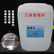 蓄电池电瓶补充液电解液实验分析试剂大桶含量99.99%蒸馏水