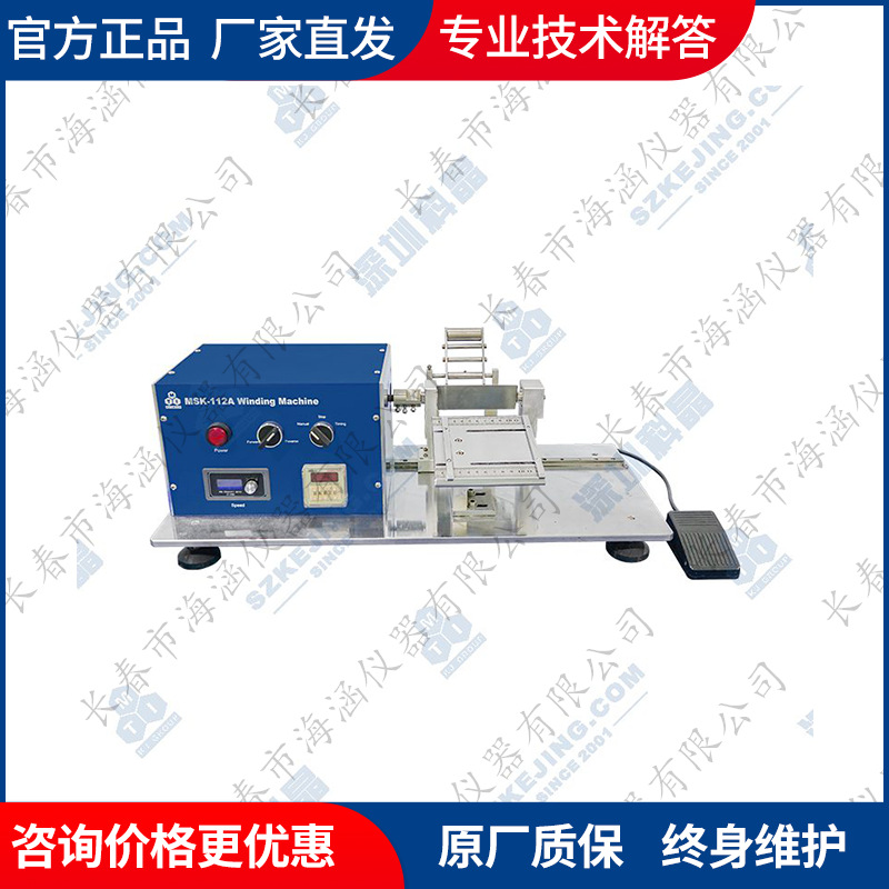 科晶 实验室 MSK-112A 手动卷绕机 用于电池电芯卷绕 厂家直发