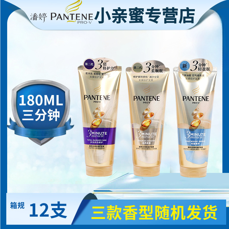 潘婷三分钟护发素洗发专用潘婷烫染修护发膜网红爆款滋养柔顺正品|undefined