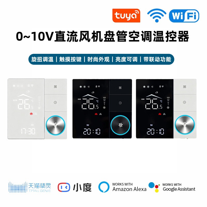 WIFI central air conditioning fan coil thermostat DC 0~10V stepless speed regulation proportional-integral valve thermostat