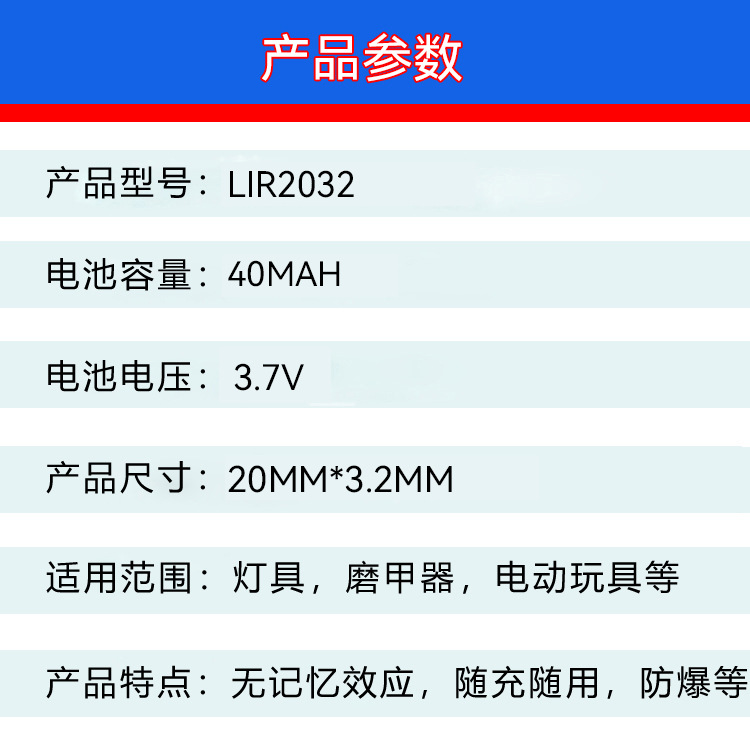 lir2032 3.7v的产品参数新