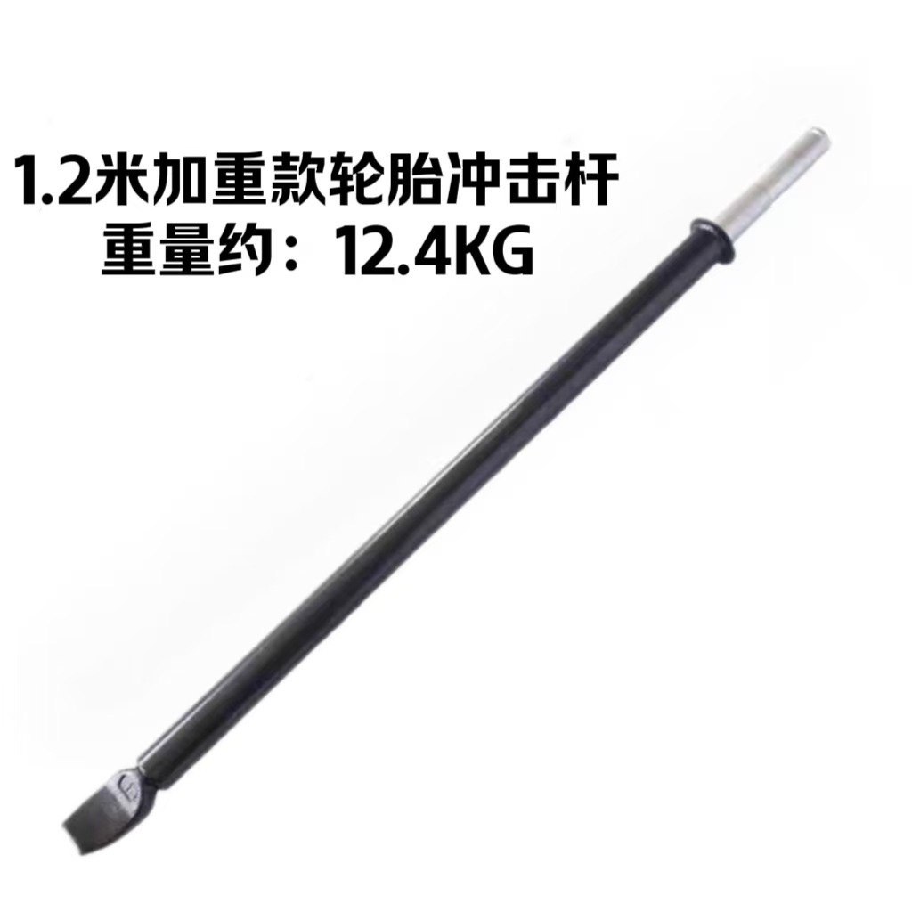 1.2m heavyweight tire impact rod