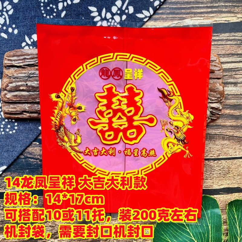 Fuxing Double Happy Gift Package de Navidad, galletas de Año Nuevo, bolsas de regalo, bolsas de caramelo, bolsas de sellado de máquina