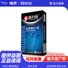 倍力乐经典震动组合式避孕套一件代发，量大价更优