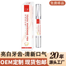 去黄牙斑净牙齿美白笔旋转式亮白洁牙笔凝胶亮白烟渍美牙笔批发