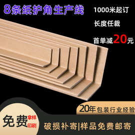 L型纸护角50*50*5物流打包保护支撑防撞纸箱托盘护角家具护角条