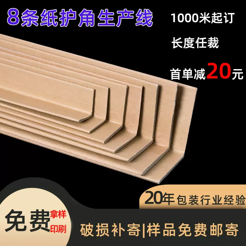 L型纸护角50*50*5物流打包保护支撑防撞纸箱托盘护角家具护角条