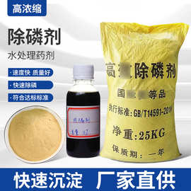 厂家固液体聚合硫酸铁21% 净水絮凝高效除磷剂工业级污水处理药剂