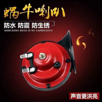 Snail Horn Waterproof Super Loud Car 12V Horn Motorcycle Horn High Volume Engineering Vehicle Whistle Universal Type