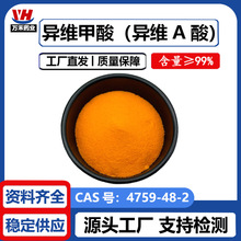 异维甲酸98% 异维A酸化妆品原料4759-48-2异维甲酸原料