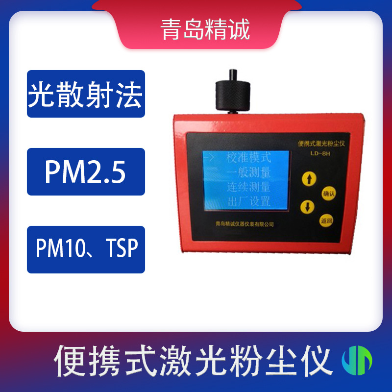 激光粉尘仪 便携式粉尘颗粒物浓度检测仪 微电脑激光粉尘仪高精度