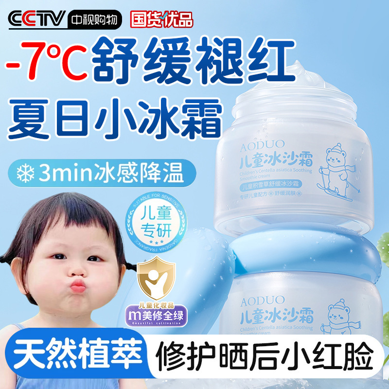 奥朵儿童积雪草舒缓冰沙霜夏季面霜儿童清爽保湿补水护肤品