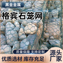现货镀锌石笼网六角拧花编织铅丝网笼河道防洪固滨格宾石笼网箱