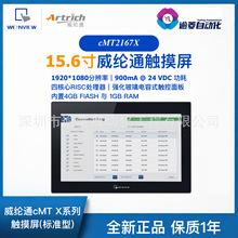 ����ͨcMT Xϵ�д�����cMT2167X 15.6��24V�˻����湤ҵ������