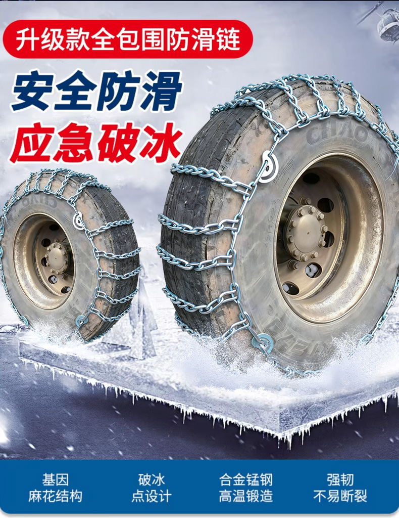 Truck Anti-Skid Chains Manufacturer, Extra Thick and Densely Woven, Specialized for Snow and Mud, Tricycles, Manganese Steel, Trucks, Engineering Vehicles, Semi-Trailers