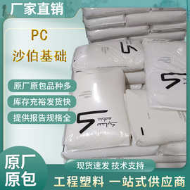 SABIC PC沙伯基础EXL1414TNA8A005T超韧透明聚碳酸脂 耐低温塑料
