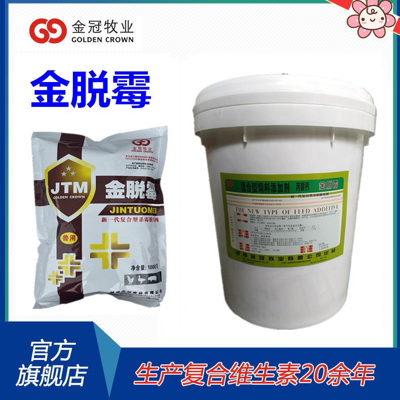 饲料级脱霉剂鸡鸭鹅猪牛羊用型克制霉菌生长吸附力强饲料添加剂用