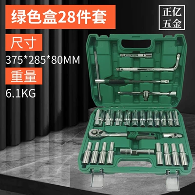 Set of Multi-Specification Auto Repair, Mühərrik tənzimləmə alətləri - green-box-28-piece-set