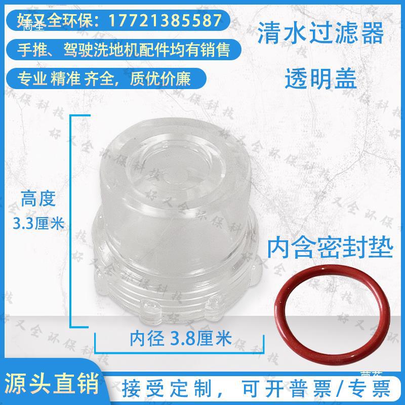 滤清器通用配件过滤网洗地机总成清水总成过滤器浮球滤杯过滤杯