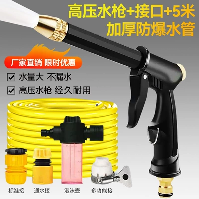Wash Water Gun High-Pressure Nozzle Household Soft, High pressure car wash water gun - upgraded-long-gun-universal-joint-5m-thickened-explosion-proof-water-pipes-foam-pot