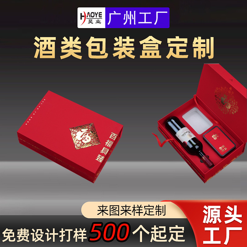 定制红酒包装盒节日礼盒空盒葡萄酒包装茶叶礼盒手提过年送礼套装