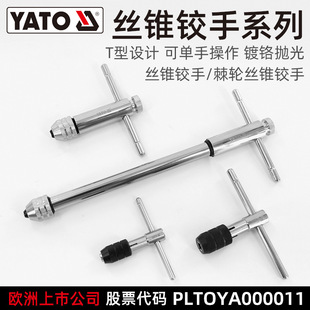 Yato Manual Tap Wrench T-Type Extension Rod Threading Tool