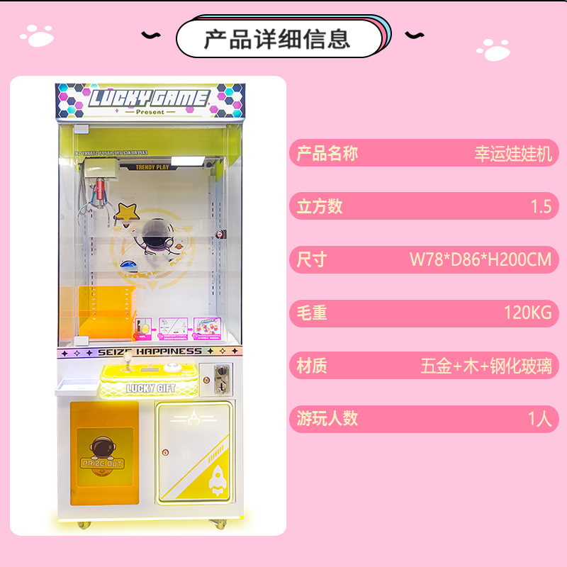 행운의 노란 인형 기계