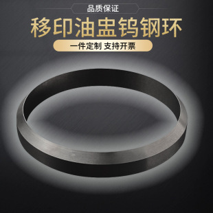 Tungsten Carbide Pad Printing Machine Oil Cup Ink Cup Scraper Accessories Tungsten Steel Knife Ring Ceramic Knife Ring Oil Oil Cup Knife Ring Blade