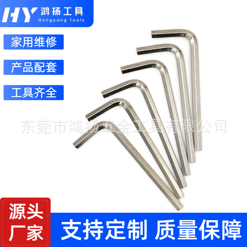 六角匙平头六棱内6角L型 公制英制内六角扳手批发 自行车家具配套