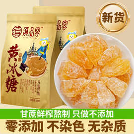 云南甘蔗老冰糖黄冰糖特产级小粒多晶散装老式冰糖块泡酒冰糖批发