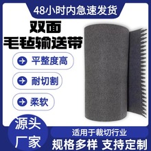 双面毛毡输送带耐高温耐磨防刮花爱科经纬送料专用透气吸附传送带