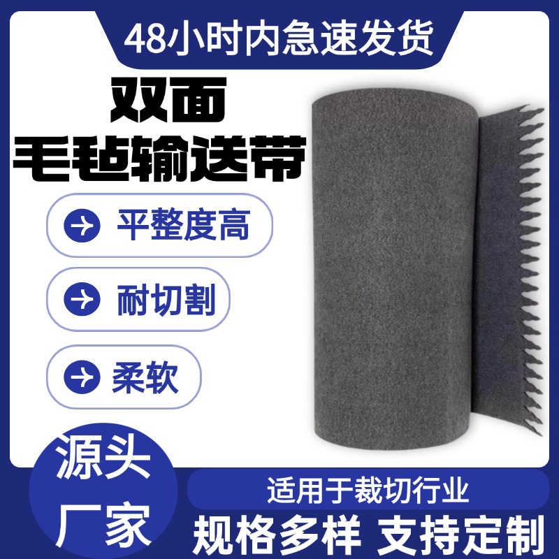 双面毛毡输送带耐高温耐磨防刮花爱科经纬送料专用透气吸附传送带