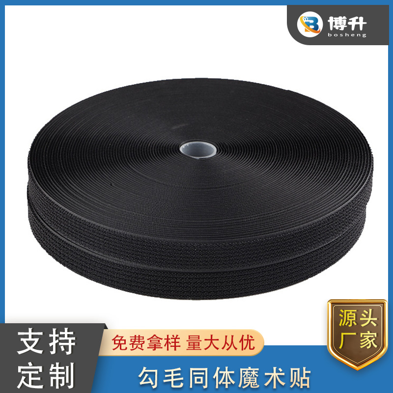 勾毛同体魔术贴 勾毛一体粘扣带 尼龙自粘带勾毛同面带魔术贴勾面