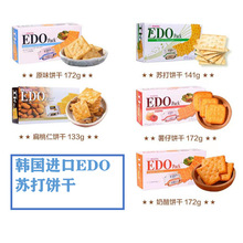 韓國進口 EDOpack蘇打餅干172g 薄脆多味酥打餅干辦公休閑零食