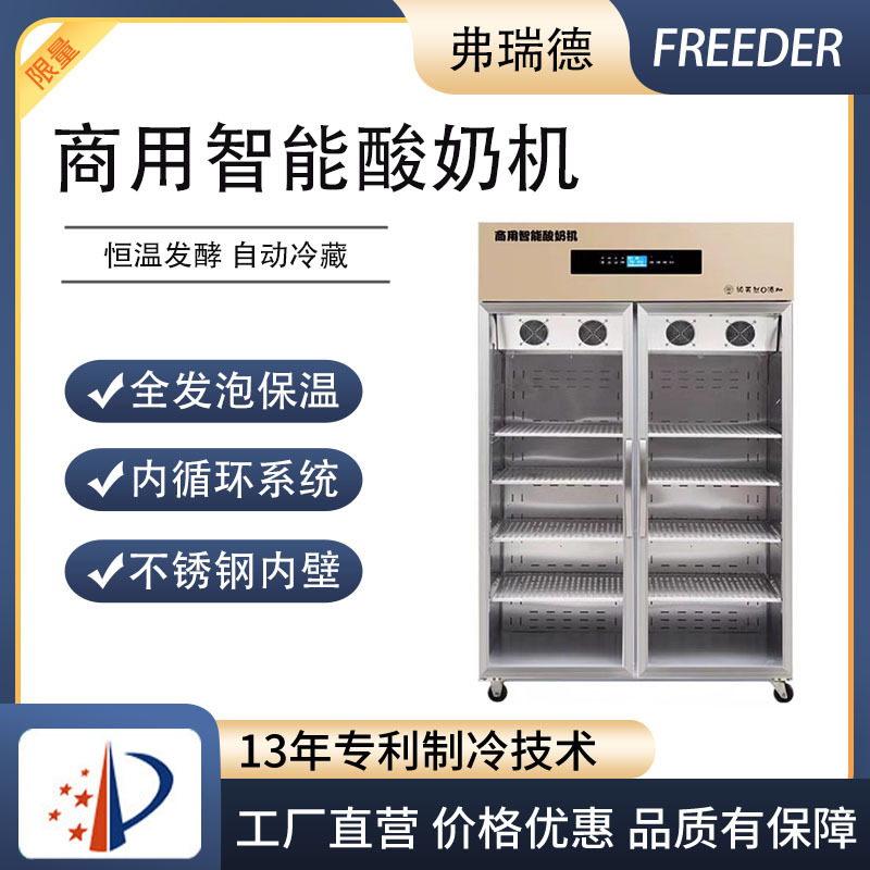 酸奶发酵机商用智能发酵冷藏一体恒温全自动米酒发酵水果捞鲜奶吧