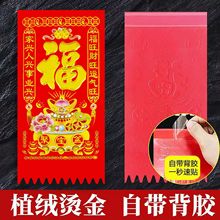 【自粘带背胶】2026新款植绒吊钱利是钱门贴挥春过年门钱挂钱春节