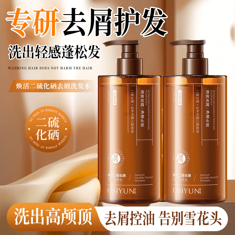 Ou Siyun リバイタライジング二硫化セレンフケ防止シャンプーオイルコントロールふわふわかゆみ止めシャンプークリームスムーズシャンプー卸売|undefined