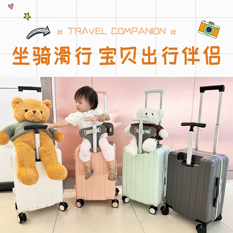 母婴PC宝妈行李箱儿童可坐骑懒人遛溜娃神器可登机宝宝拉杆旅行箱