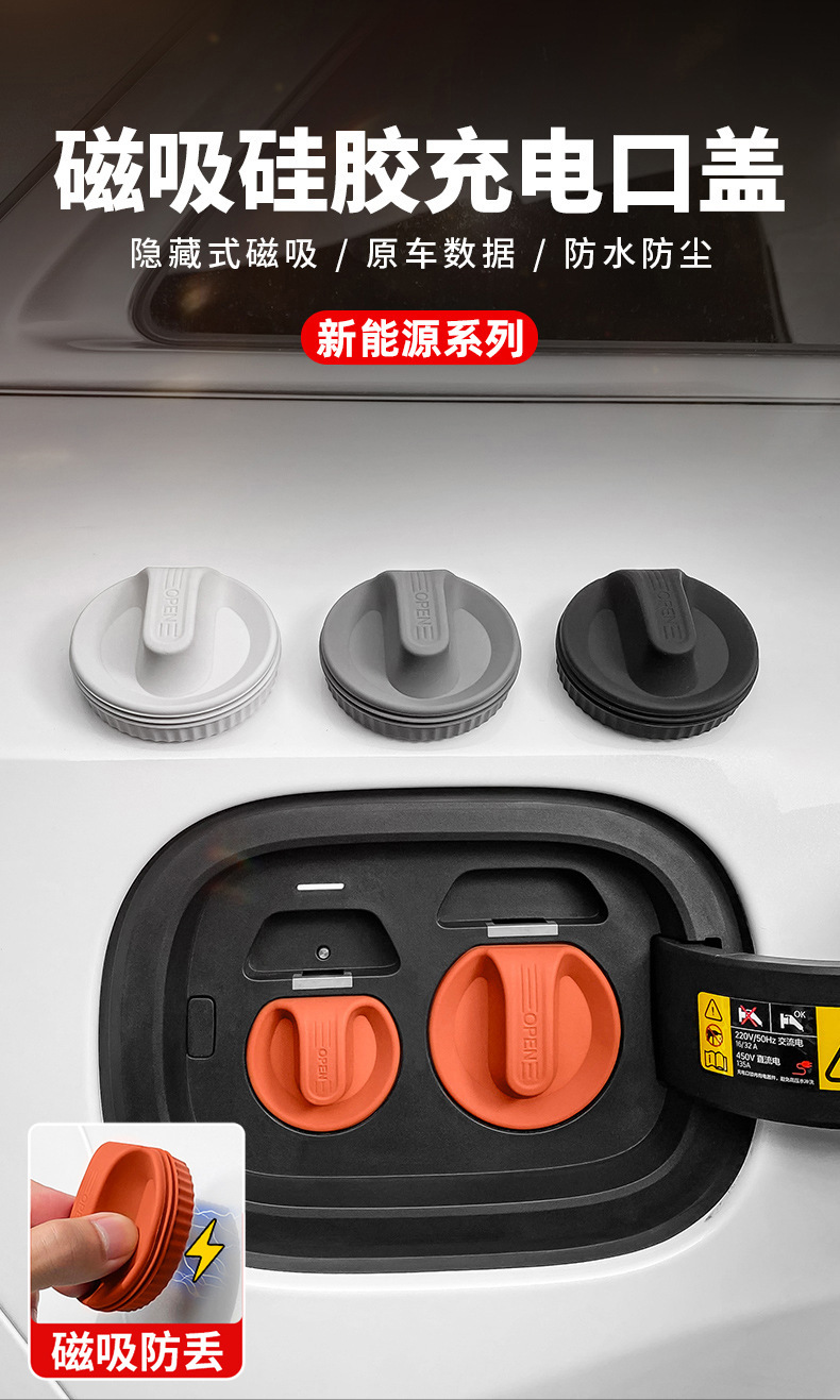 Universal Fast and Slow Charging Port Magnetic Rubber Waterproof and Dustproof Sealing Protective Cover for New Energy Electric Vehicles