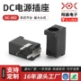直流充电dc002电源插座