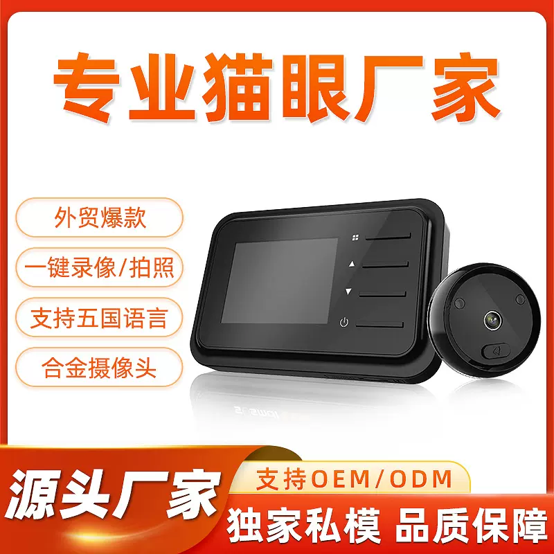 零距离品牌厂家直发智能猫眼可视门铃电子门镜智能门铃