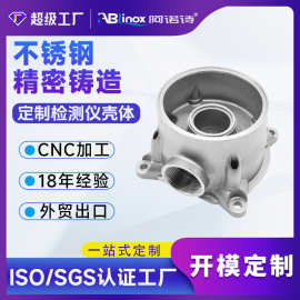 定制316/304不锈钢可燃气体探测器油漆检测仪外壳脱蜡精密铸造厂