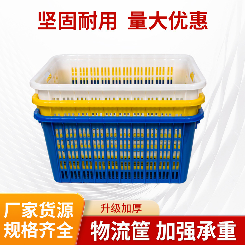 物流筐周转框长方形镂空大号加厚水果筐箩筐塑料周转筐大号