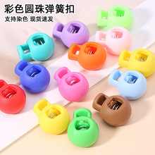彩色圆珠弹簧扣服装箱包单孔地雷调节扣松紧带穿绳卡扣塑料猪鼻扣