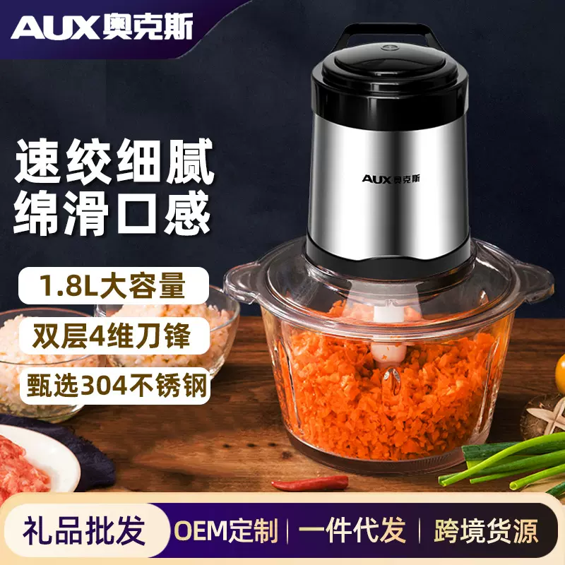 奥克斯/AUX绞肉机家用1.8L辅食搅拌机电动蒜泥器碎肉多功能料理机