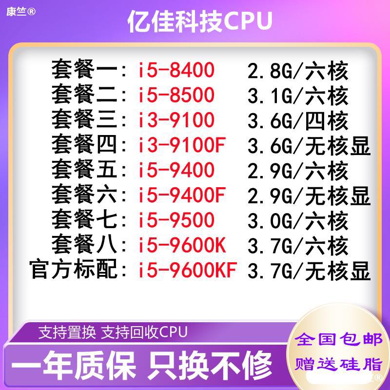 Yijia i3-9100 9100F i5 8400 8500 i5 9400F 9500 9600kf Scattered pieces CPU